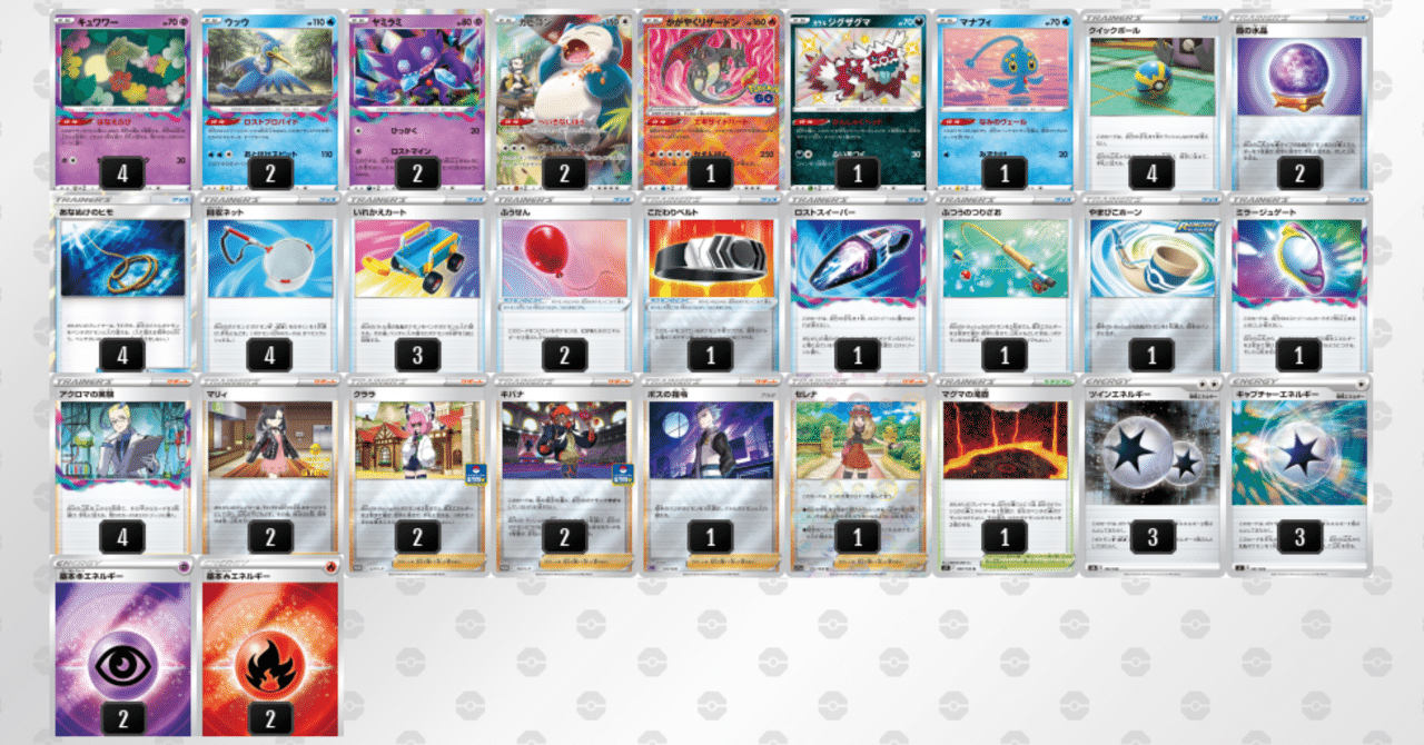 10 22 熊本シティリーグ予選全勝 ロストバレット 熊本ポケカ Opd Note