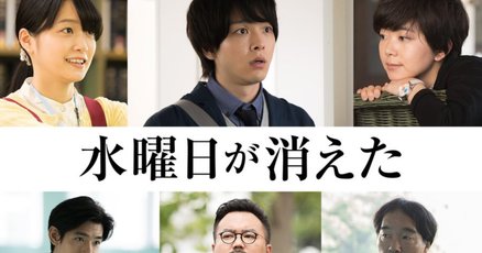 水曜日が消えた」の人気タグ記事一覧｜note ――つくる、つながる