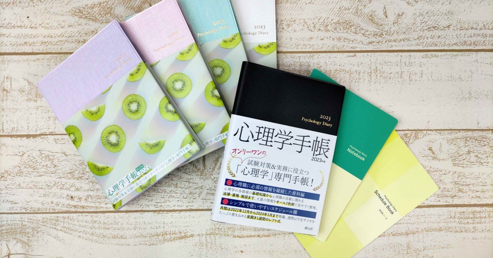 公式 心理学手帳[2023年版] 専門家にもそうで無い人にも：心理学手帳