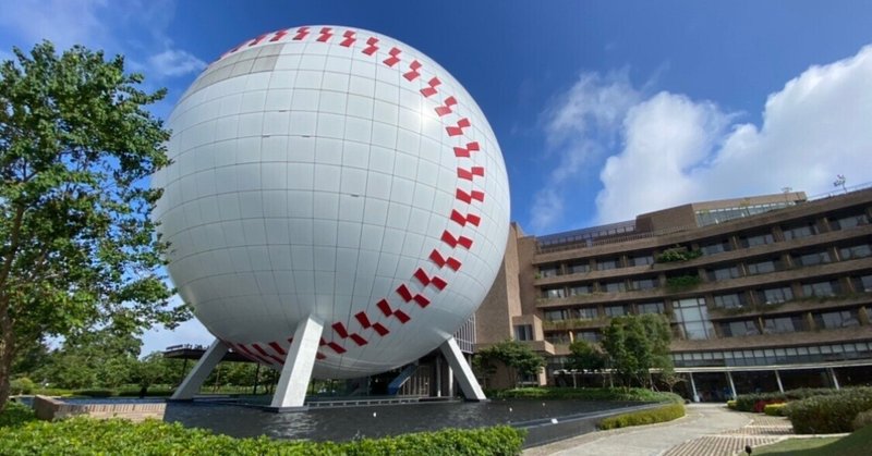 名人堂花園大飯店の野球ボールの中に入った