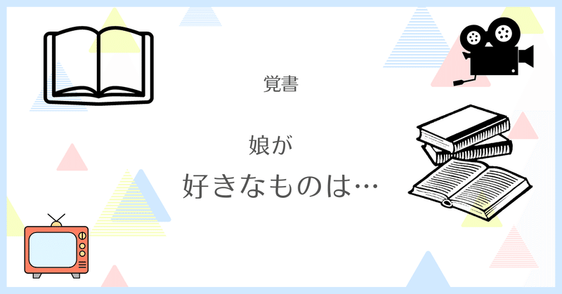 【読書の思い出】子どもを読書好きにする方法とか言うけれど…