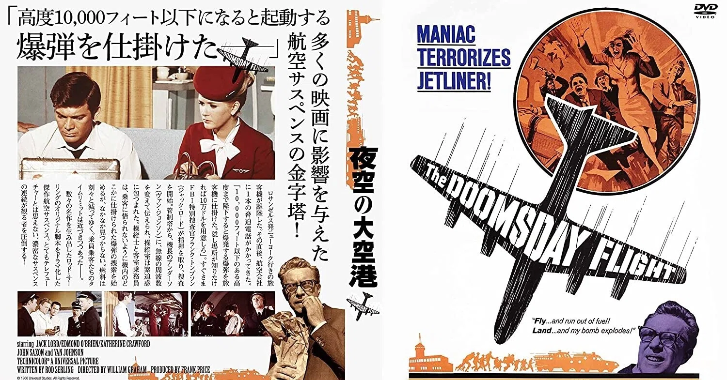 航空サスペンスの傑作『夜空の大空港』を発売するまで｜桃田享造
