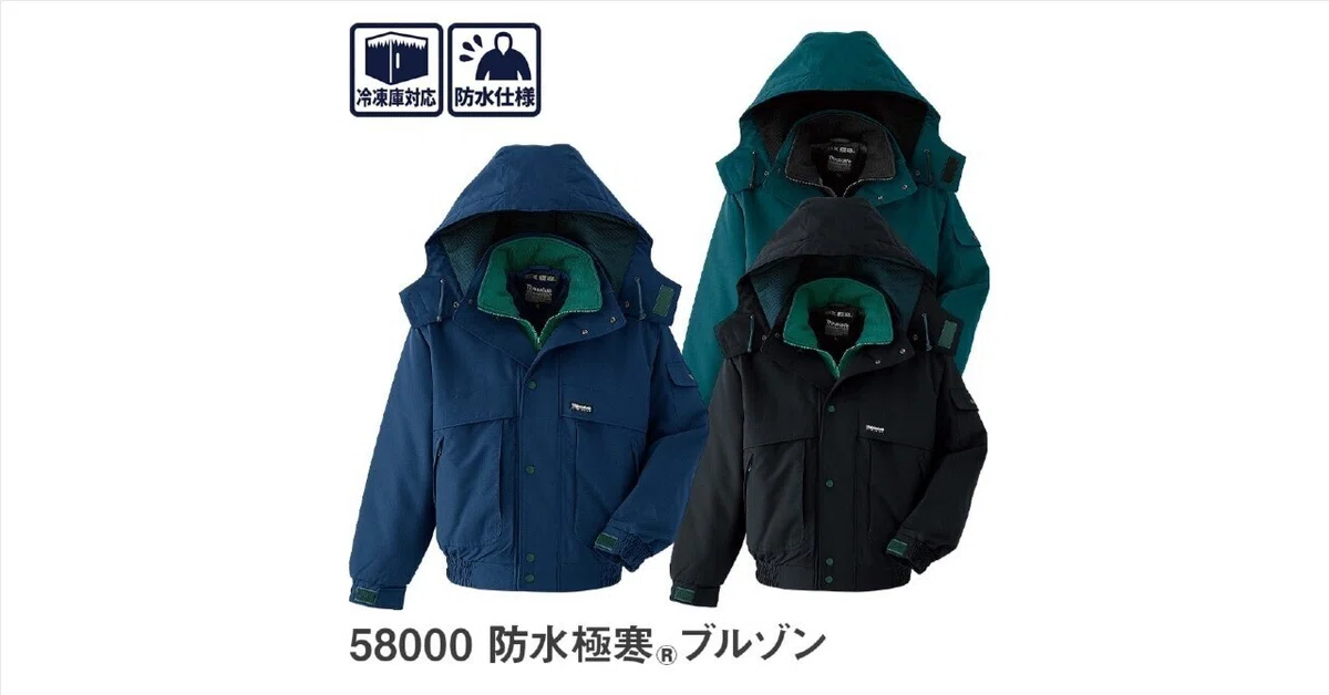 防水極寒®ブルゾン 58000。空気を重ね着する冷凍庫対応・寒冷地仕様のブルゾン｜WORKWEAR LAB【公式】作業着・作業服・ユニフォーム販売
