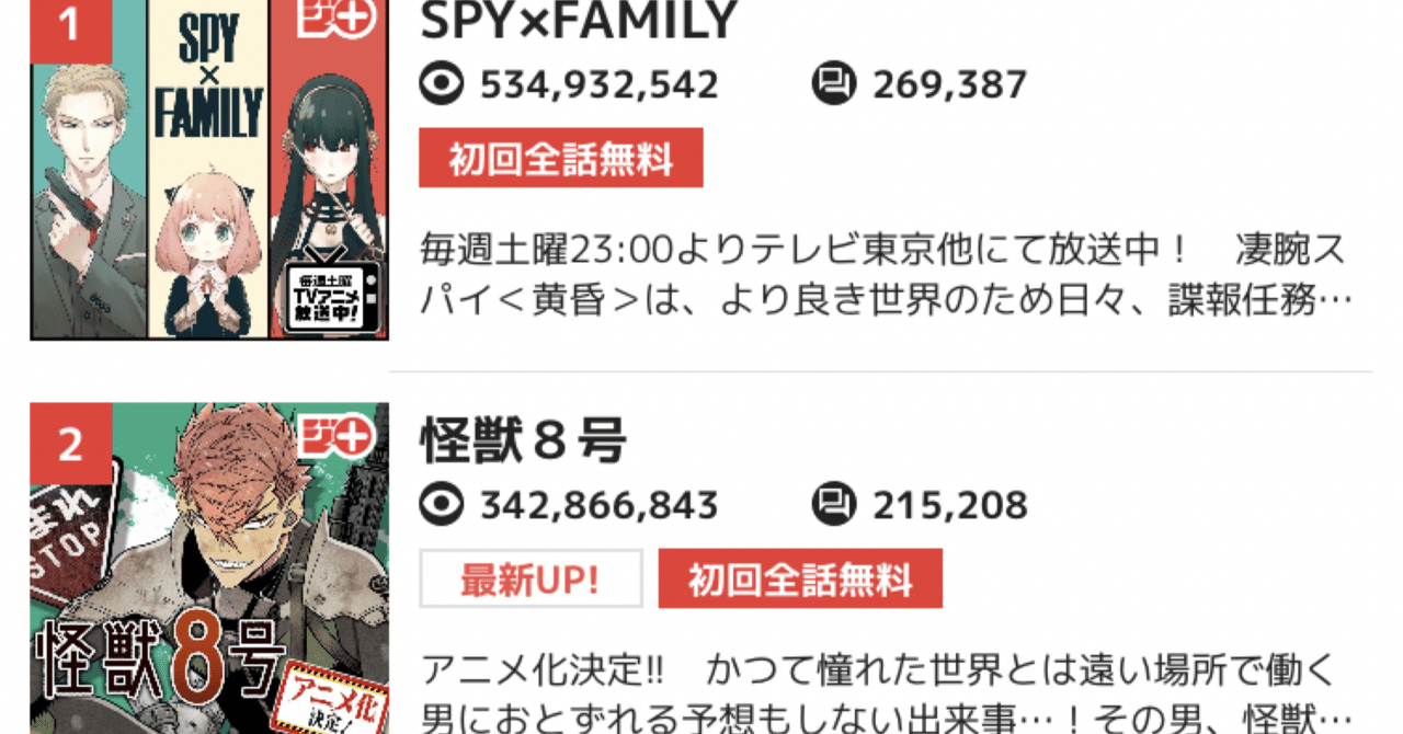 ジャンプ＋のすごさ｜さかもと五度