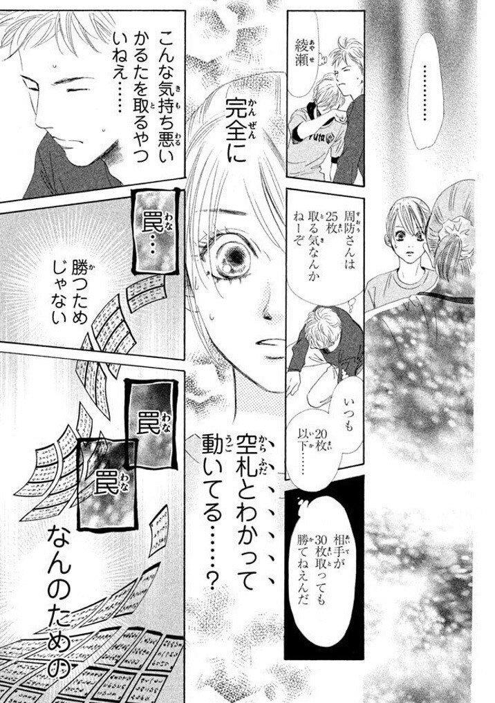 ちはやふる 周防名人のキャラ設定がわからない問題 Ookomimi Note