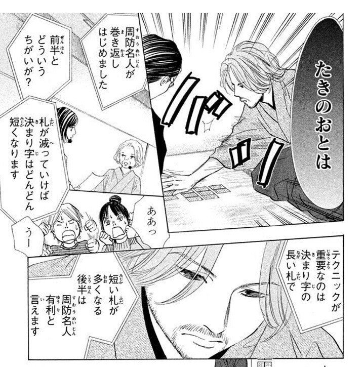 ちはやふる 周防名人のキャラ設定がわからない問題 Ookomimi Note ちはやふる 周防名人のキャラ設定がわからない問題 Ookomimi Note
