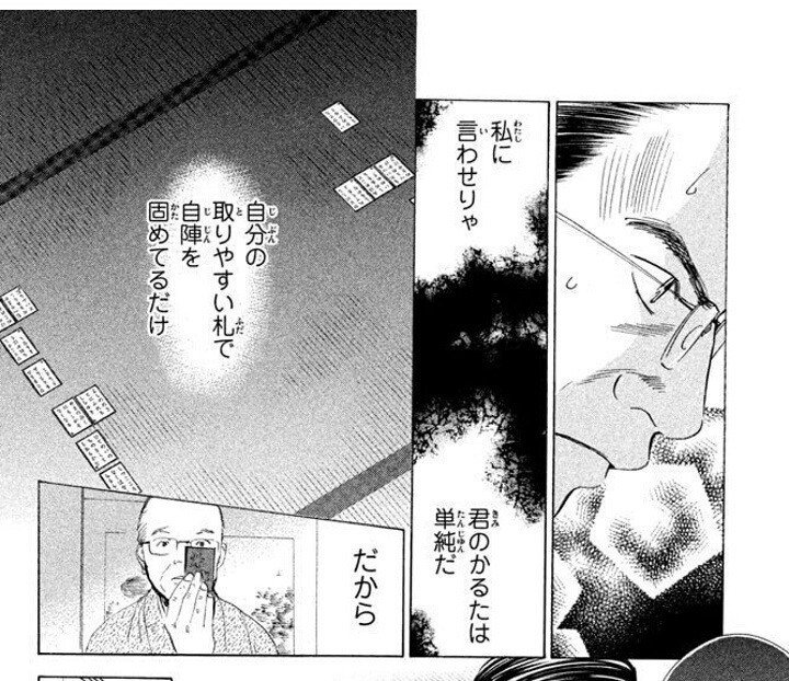 ちはやふる 周防名人のキャラ設定がわからない問題 Ookomimi Note