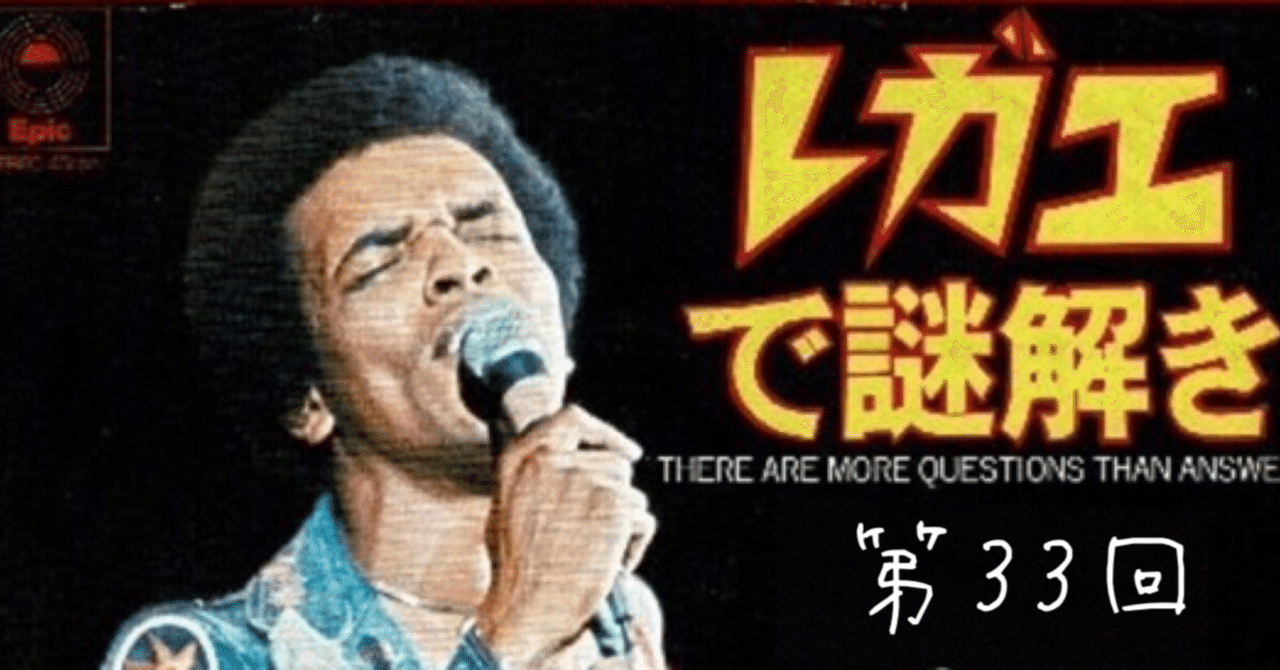 和レゲエ数珠繋ぎ-第33回- 金村章次｜和レゲエ探検隊