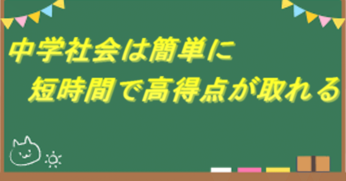 中学社会〈超〉暗記法 中学社会〈超〉暗記法 改訂新版: 重要事項も地名も年代も同時に