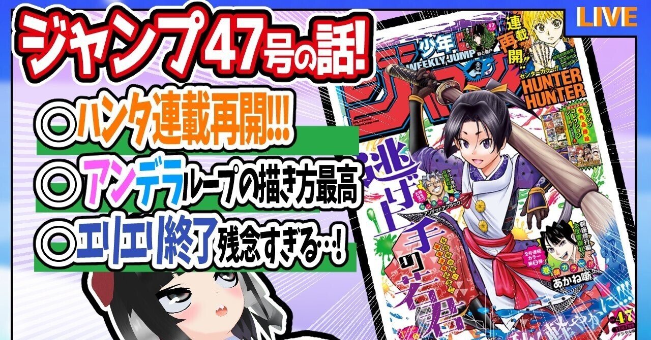 WJ47】週刊少年ジャンプ2022年47号感想【寿司いくら】｜寿司いくら