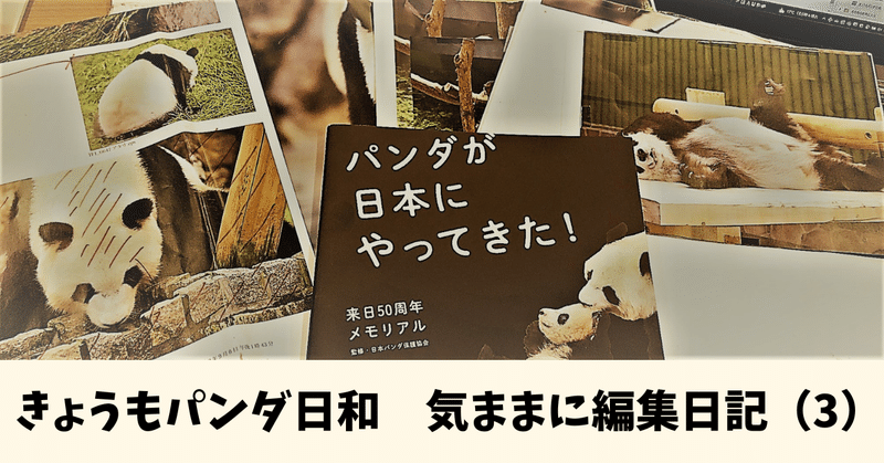 きょうもパンダ日和 - 朝日新聞出版パンダ編集班｜朝日新聞出版