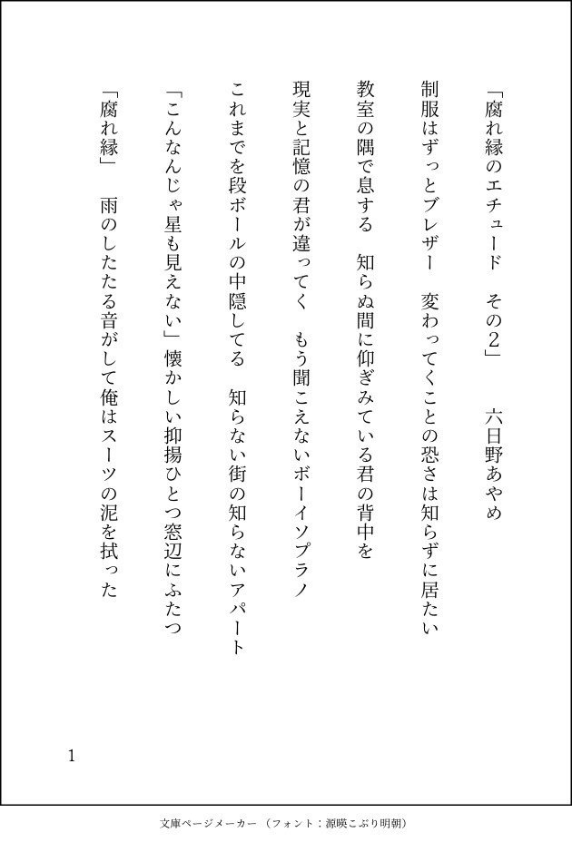 矢豆 哥欠 短歌 現代短歌 六日野あやめ Note