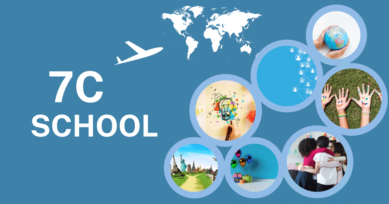 7C SCHOOLとは？｜7C SCHOOL
