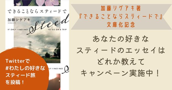 加藤シゲアキ『できることならスティードで』好きなエッセイ