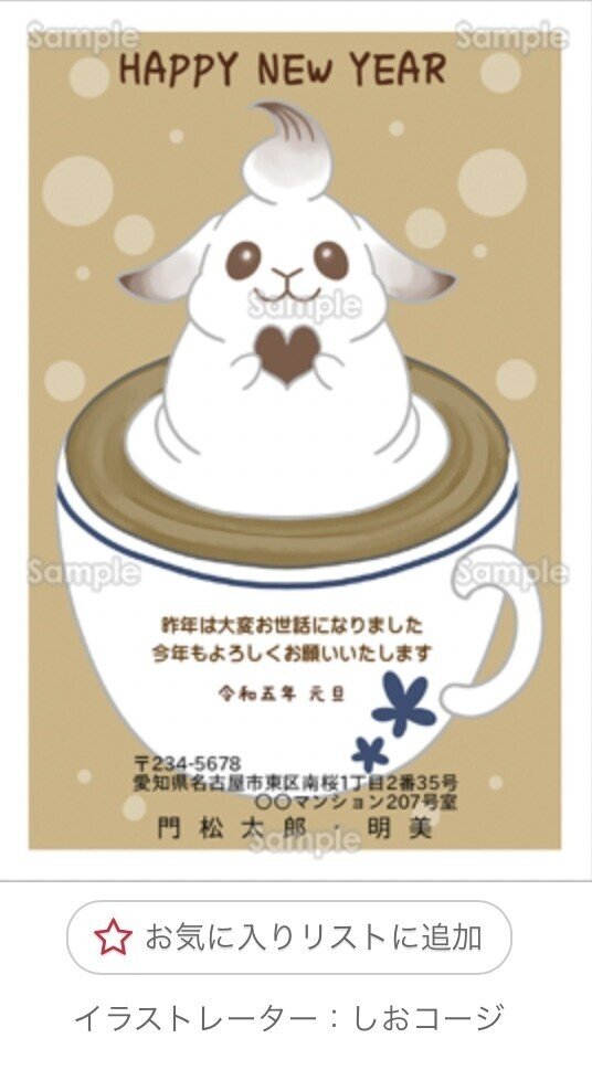 年賀状プリント決定版23にてテンプレート販売中 コンテスト 公募 しおコージ Note