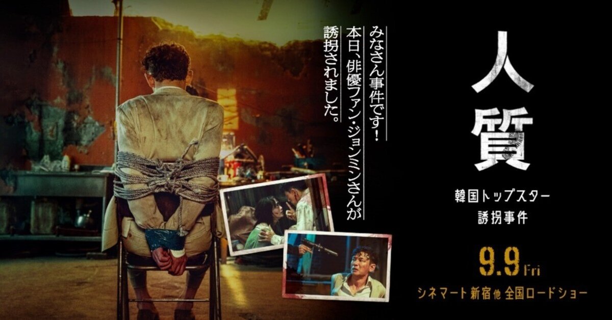韓国映画】Blu-ray(セル版)『人質 韓国トップスター誘拐事件』美