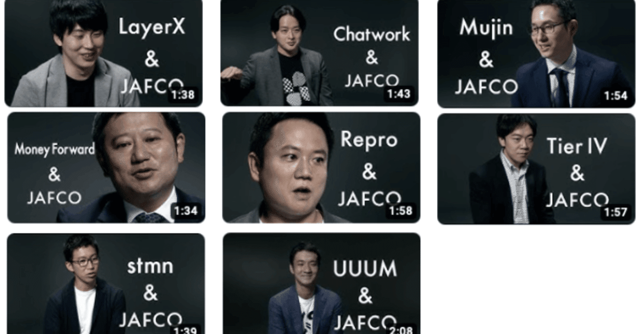 JAFCO出資先ベンチャー8社の創業者情報、創業ストーリーなどをまとめてみた｜JAFCO Group