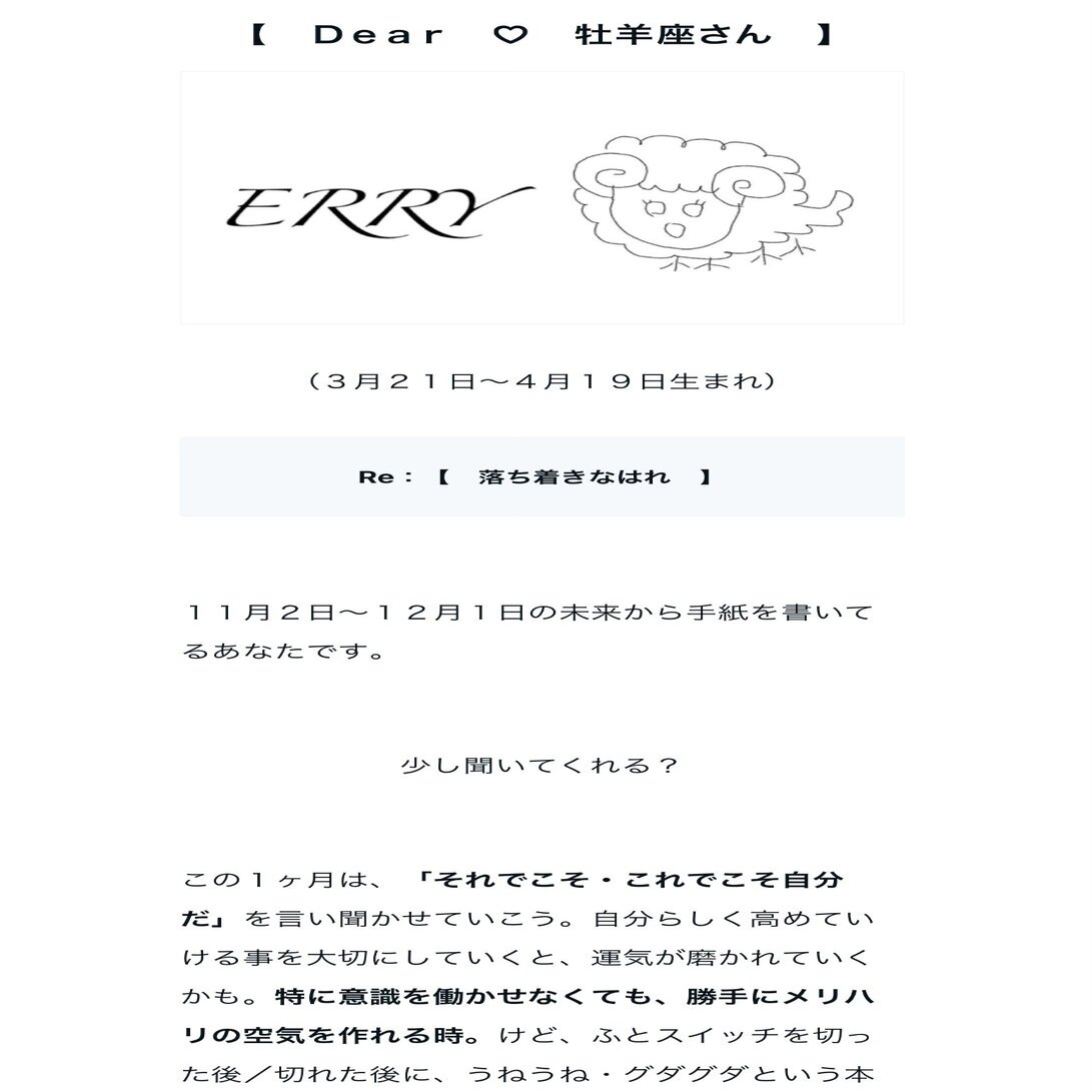 全星座 １１月の運勢 恋愛 仕事 健康 ミライからの手紙 Erry Note