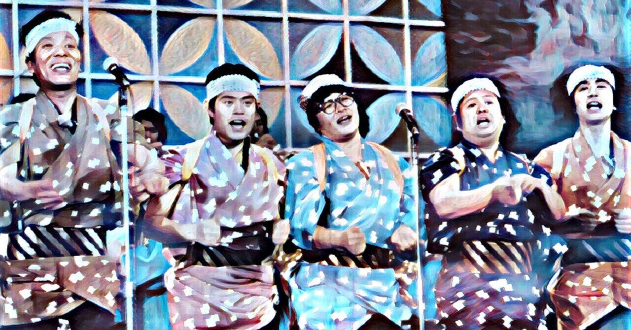 昭和40年代、ドリフターズの思い出｜とーちゃん・かーちゃん交換日記