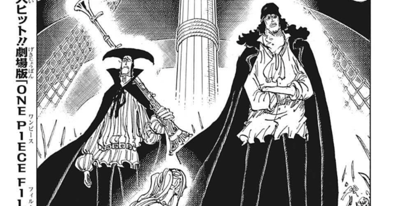 ワンピース考察：1064話メモ｜裏ゲーム開発マニュアル
