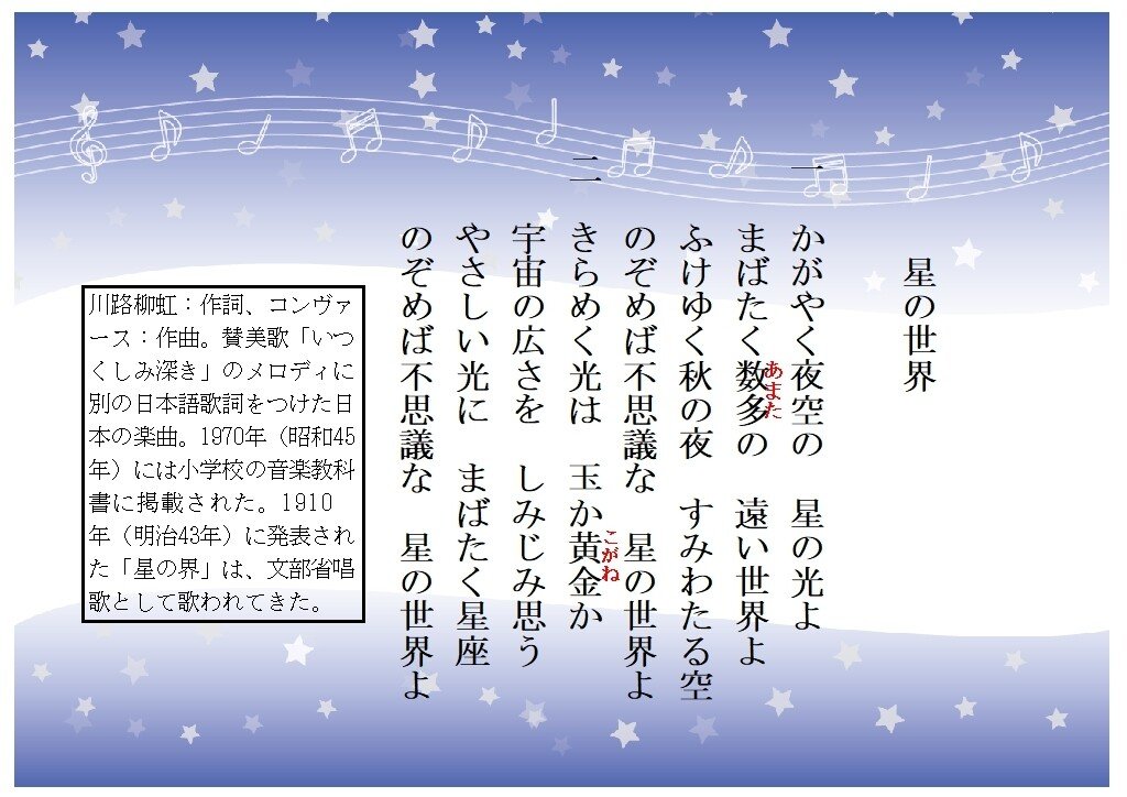 星の世界 独り四重唱 ねぼけうさぎ Note