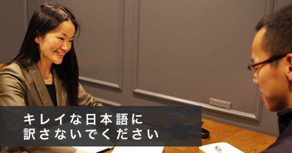 きれいな日本語に訳さないでください 英語専門コンサルタントに学ぶ 英語学習の時短術 高木祥伍 Note