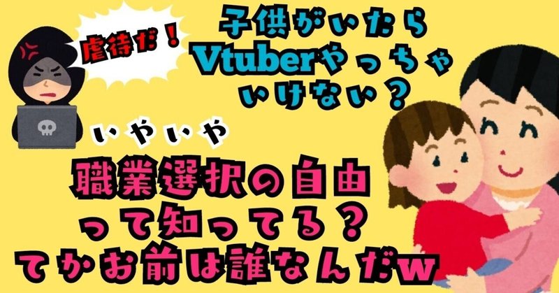 【ママさんVtuber】赤の他人が自分の価値観押し付けて来やがったから正論返したったわ【母は強し】