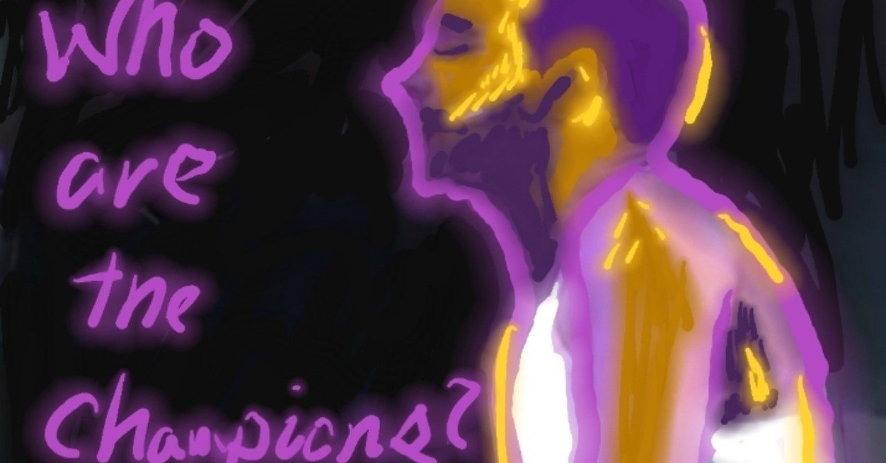 チャンピオンは誰なのか Queen和訳 We Are The Champions 伝説のチャンピョン トド版 Todomadogiwa Note チャンピオンは誰なのか Queen和訳 We Are The Champions 伝説のチャンピョン トド版 Todomadogiwa Note