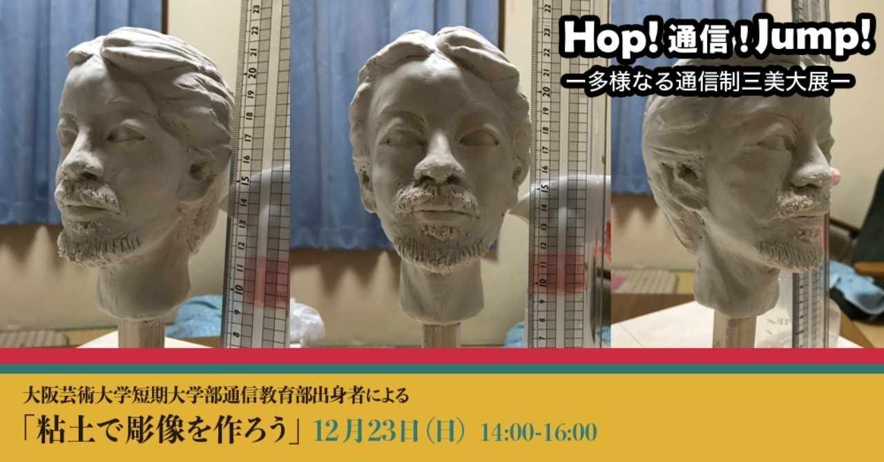 大阪芸術大学通信教育部 の新着タグ記事一覧 Note つくる つながる とどける