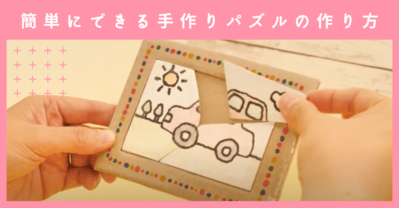 簡単にできる手作りパズルの作り方を大公開 公式 互換インクの専門店ベルカラー Note 簡単にできる手作りパズルの作り方を大公開 公式 互換インクの専門店ベルカラー Note