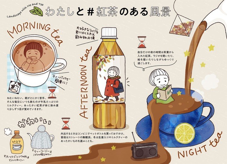 最近はコーヒーも少しづつ飲めるようになってきたけど、紅茶派です。