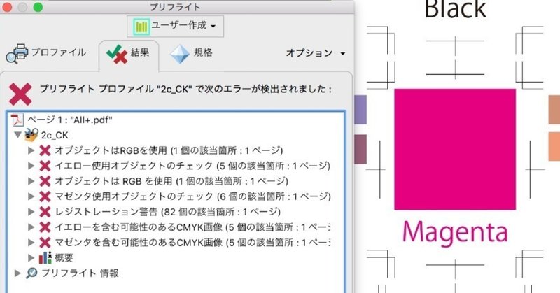 Acrobatprodcでプリフライトを作る準備 Ok Pdf と Ng Pdf を作りましょう モリオ Note