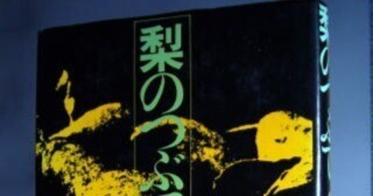 丸谷才一『梨のつぶて 文芸評論集』晶文社 1966年10月刊｜Fe