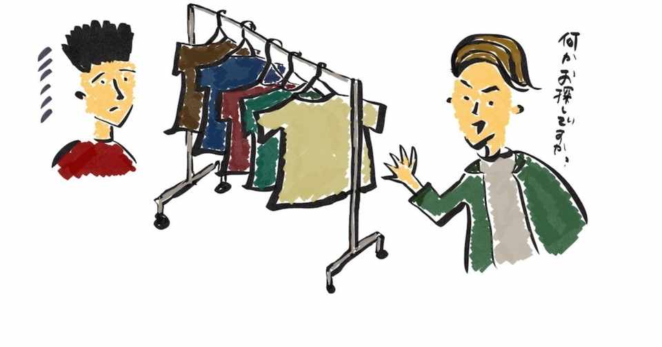 ショップ店員に話しかけられるとき たけだ 元書店員 Webライター イラスト描き Note