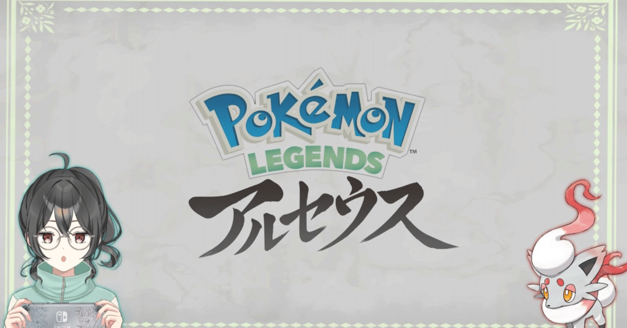 プレイ日記】Pokémon LEGENDS アルセウス｜❅*°𝕐𝕌𝕂𝕀ℍ𝕀𝕄𝔼❅*°
