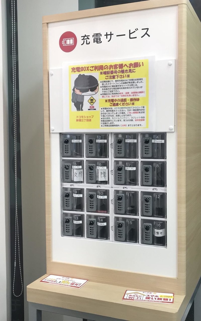 ショップでスマホ充電 機内モードでスピードアップ 風呂内 亜矢 ファイナンシャルプランナー Note