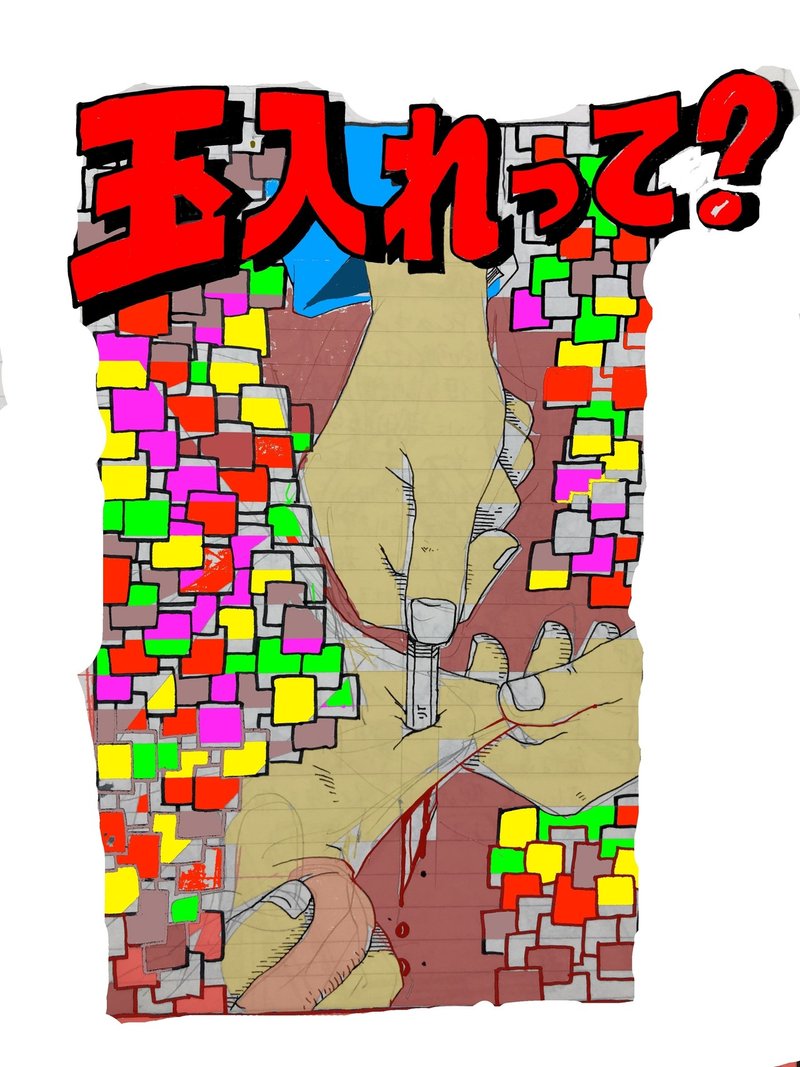 玉入れって Takejiro Note