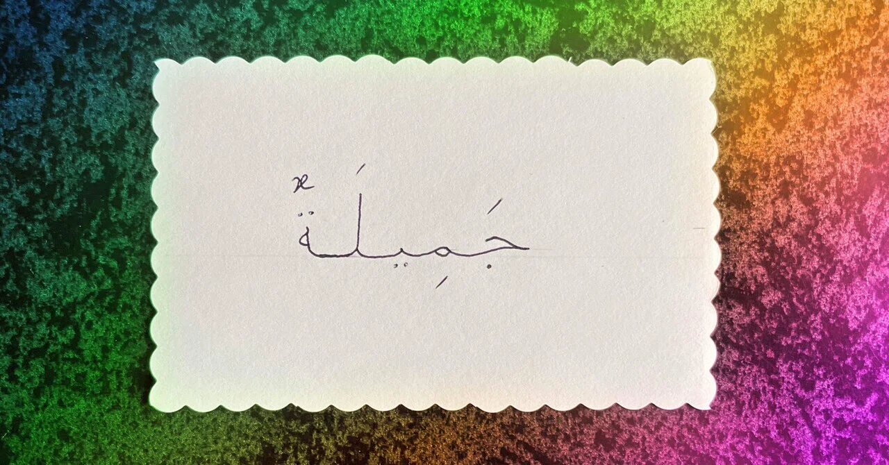 63. アラビア語で「(女性)綺麗/美人」は❓｜ソンミ/선미