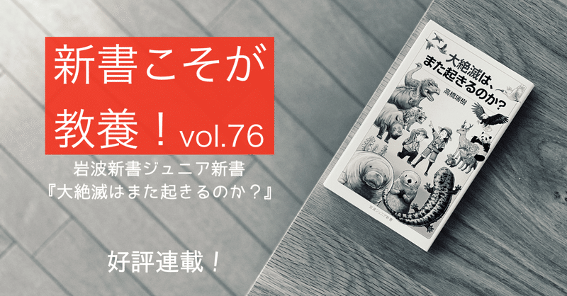 【第76回】驚くべき「大絶滅」が現在進行中！