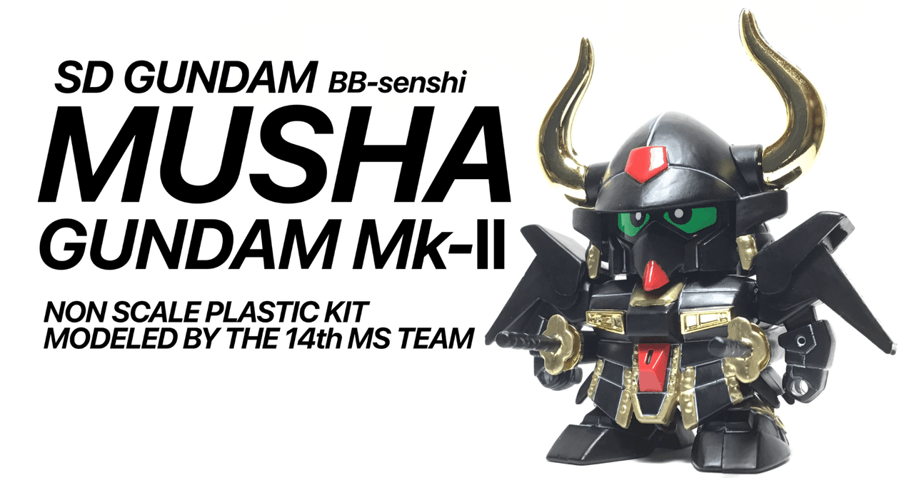 BB戦士 ムシャガンダムマークⅡ 【完成編】｜YASARI