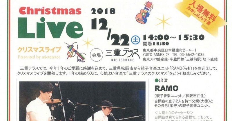 今週末12/22（土）は日本橋で歌います。