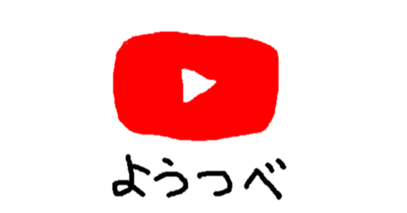 YouTubeでハンドル設定をしよう！！