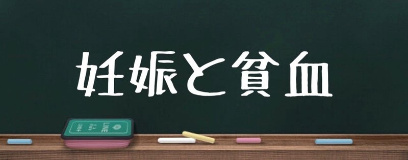 【妊婦飯】ついに貧血指摘され。妊娠中の鉄分不足