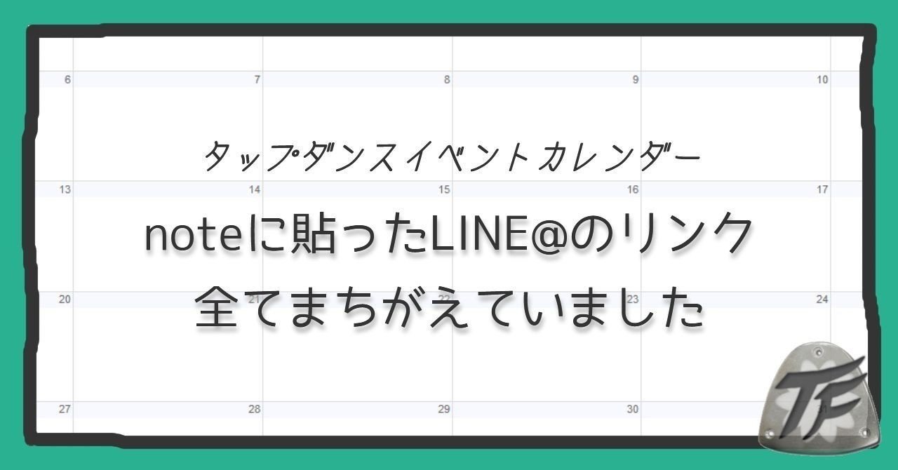 LINE へのリンクを全て修正しました。｜TAPPERS Field
