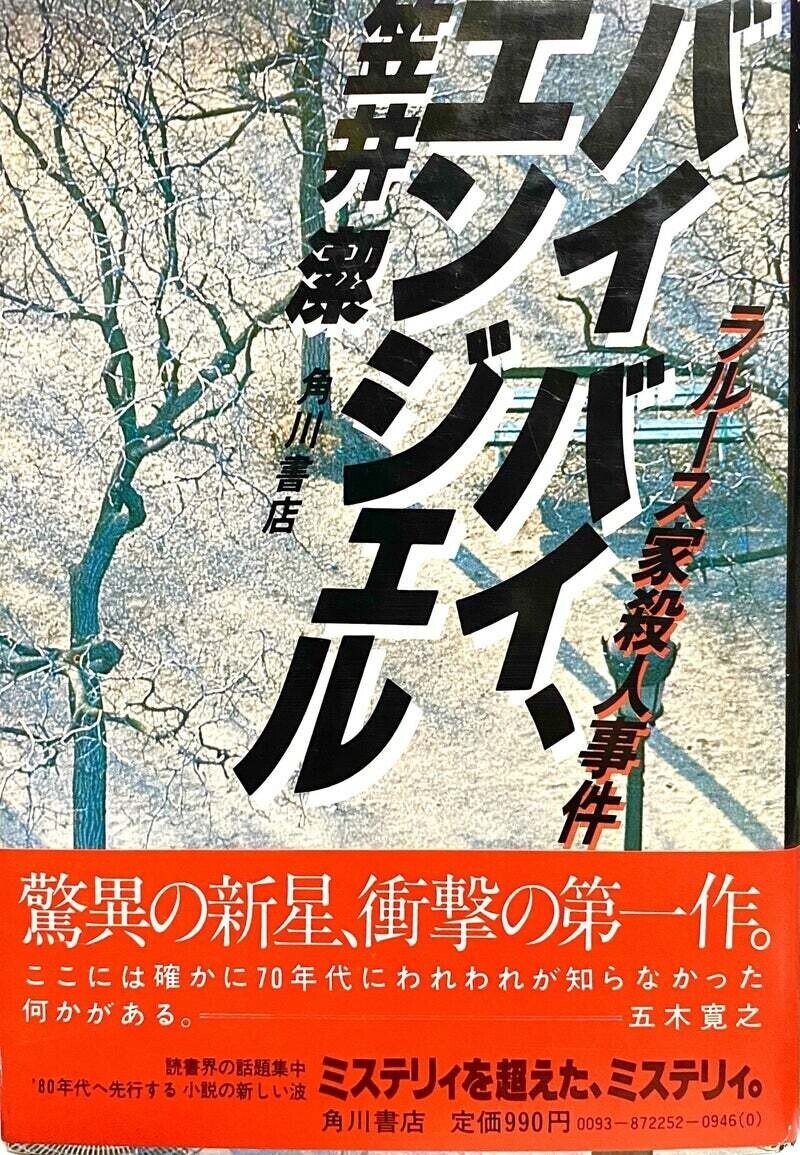 サイン本　笠井潔　煉獄の時　文藝春秋　単行本 Amazon.co.jp: 煉獄の時 : 笠井 潔: 本