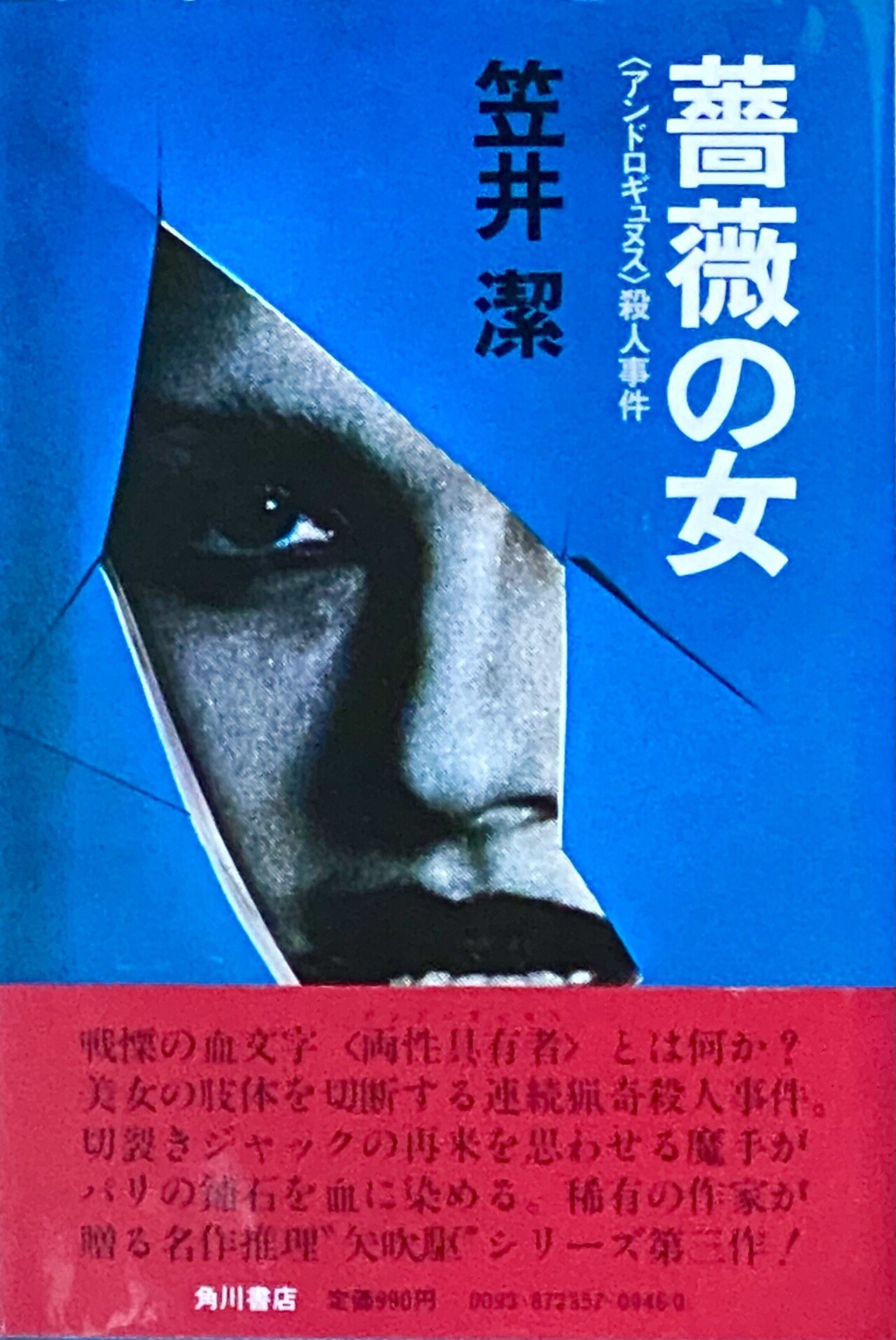 サイン本　笠井潔　煉獄の時　文藝春秋　単行本 Amazon.co.jp: 煉獄の時 : 笠井 潔: 本