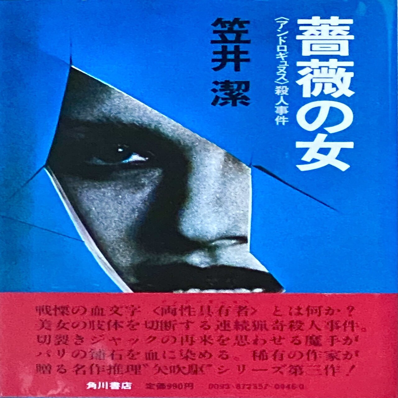 探偵小説論 3 昭和の死　笠井潔【初版】 Amazon.co.jp: 探偵小説論3 昭和の死 : 笠井潔: 本