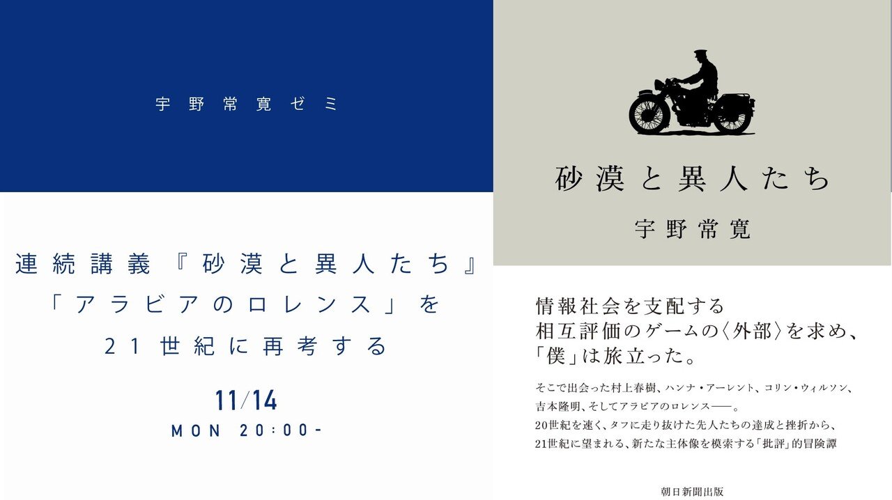 お知らせ］「宇野常寛ゼミ」「宇野常寛の個人的な読書会（遅い