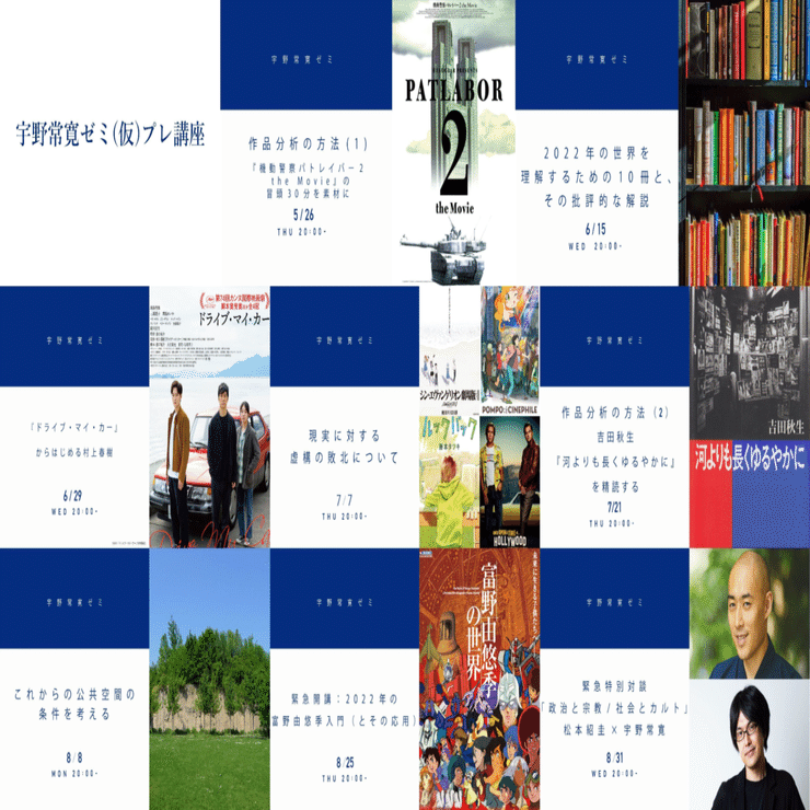 お知らせ］「宇野常寛ゼミ」「宇野常寛の個人的な読書会（遅い