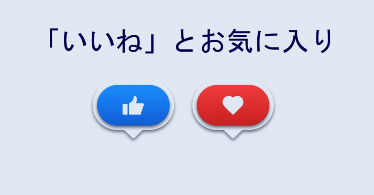 Click_NoCode】「いいね！」の設定で戸惑ってしまった話｜shnd
